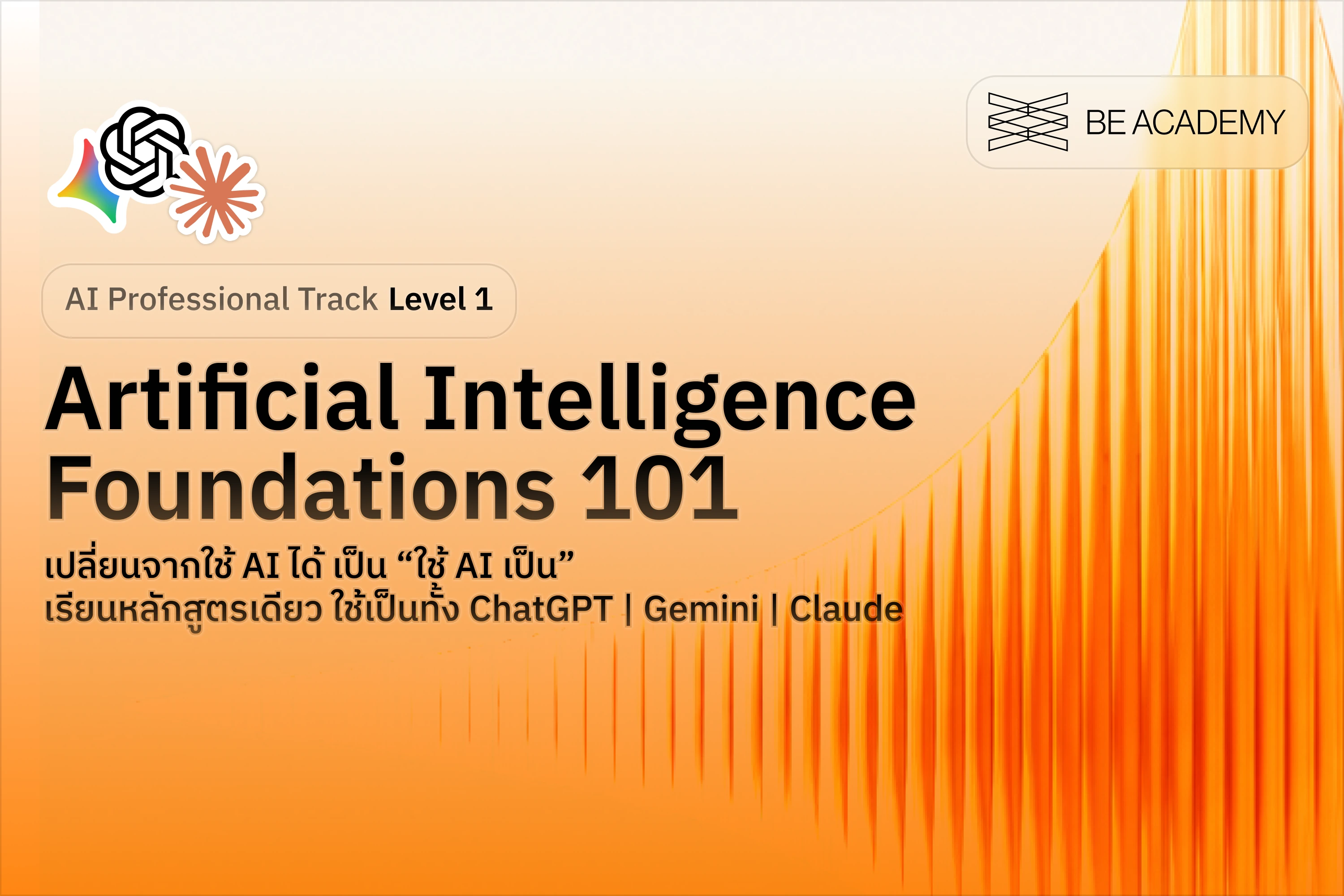 Artificial Intelligence Foundations 101