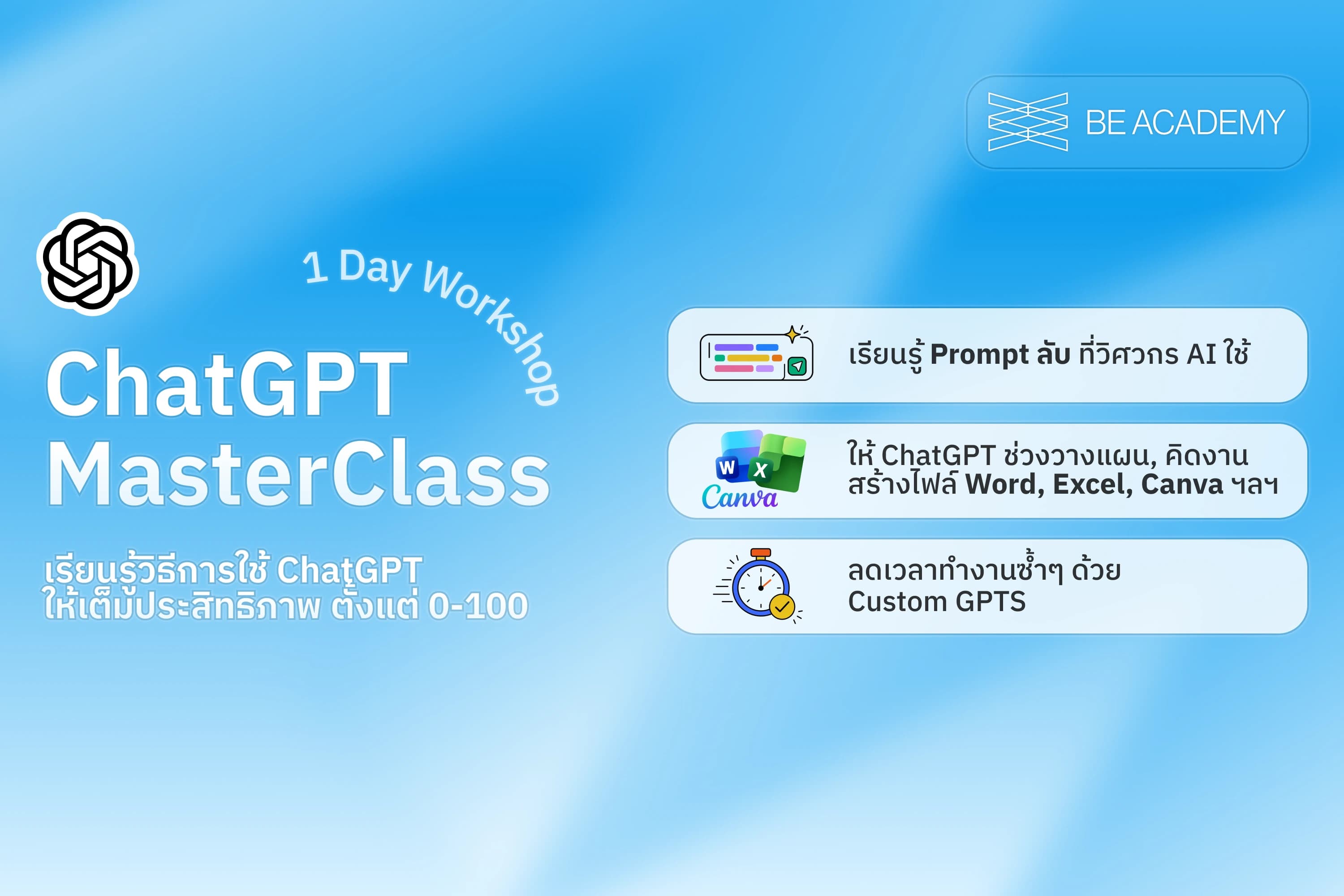 ChatGPT MasterClass
